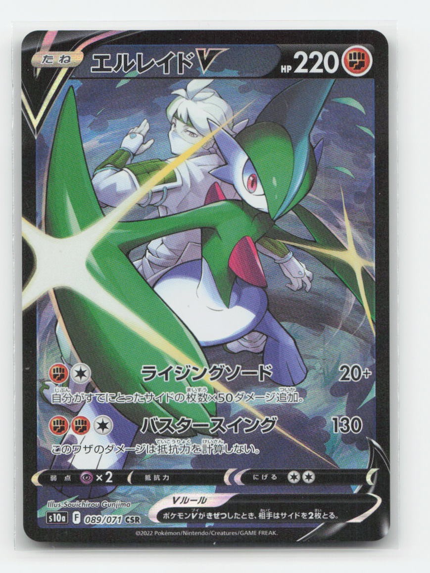 Gallade V 089/071 - Character Super Rare Dark Phantasma Pokemon Holo NM