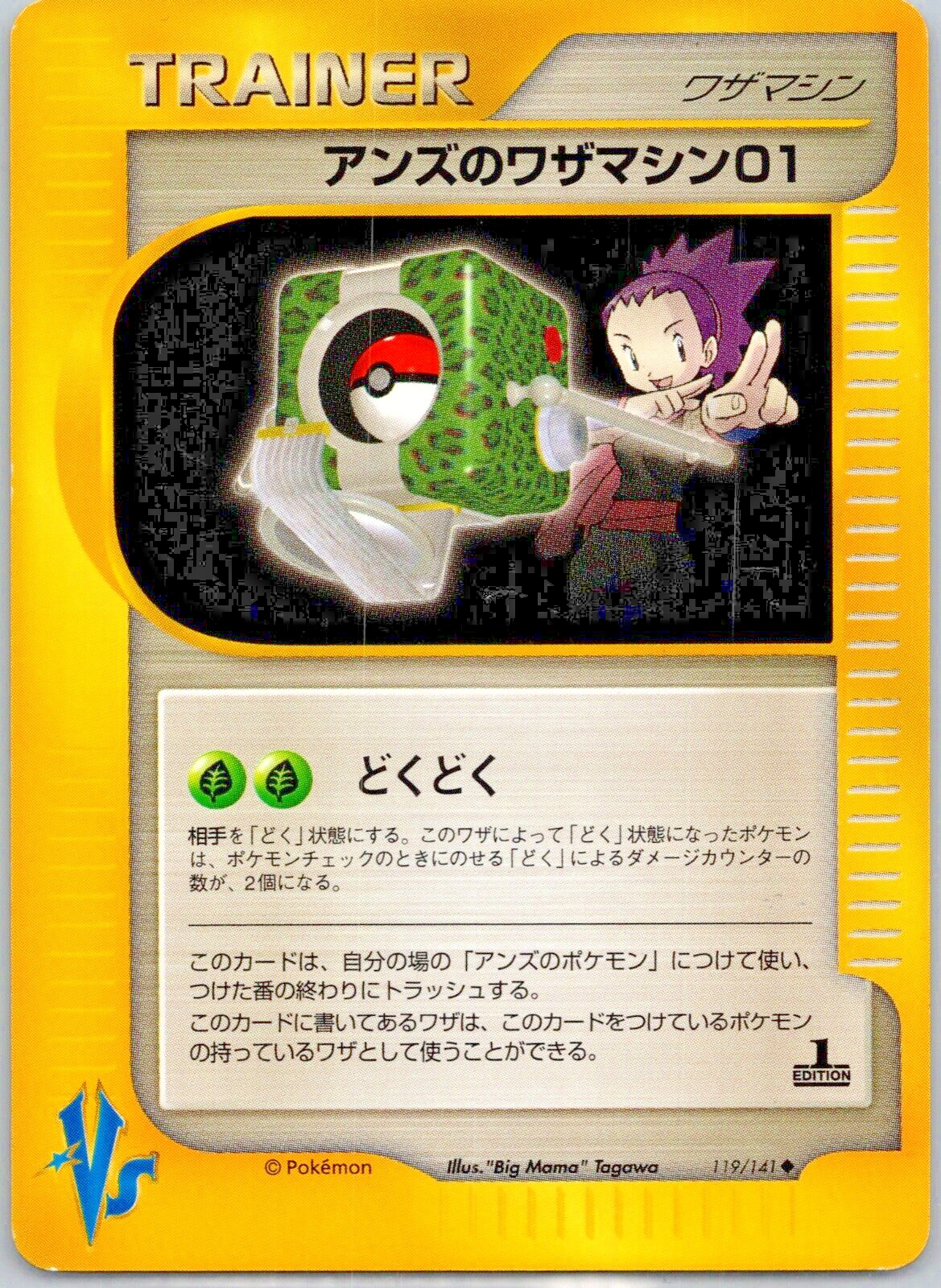 Janine's TM 01 - 1st Edition - VS Series 119/141 (LP) Japanese Pokemon Card