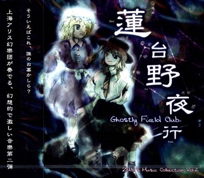 Shanghai Alice Ren-da-no Yakou Ghostly Field Club Touhou Doujin Musik CD Neu