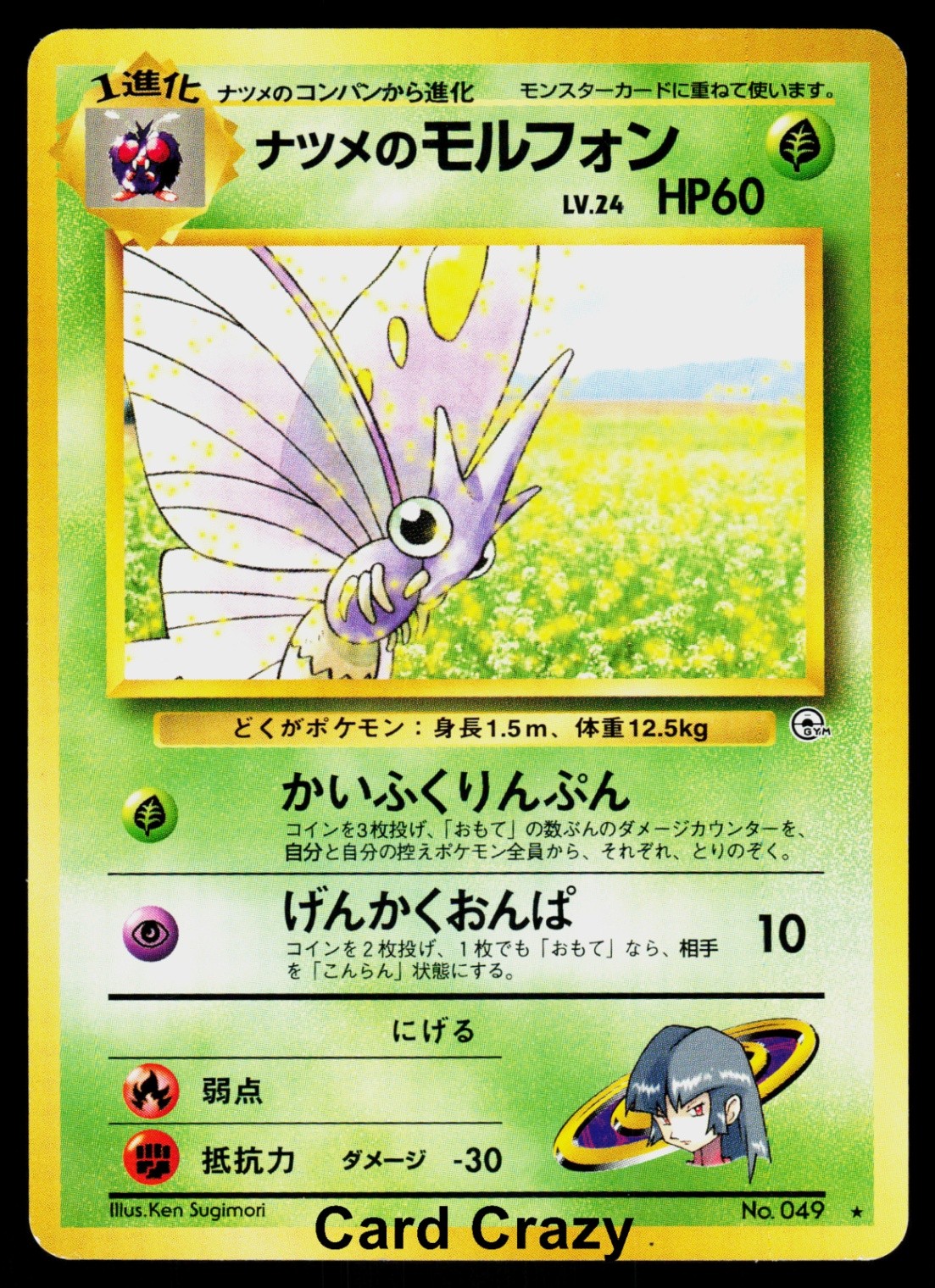 Sabrina's Venomoth Rare (Challenge from the Darkness) Pokemon Near Mint