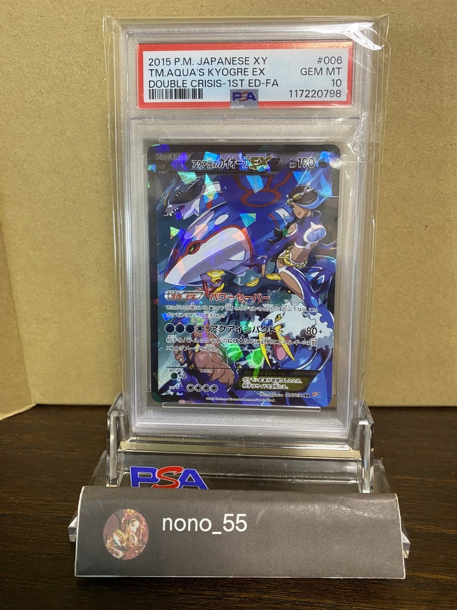 ポケモンカードゲーム AQUA'S KYOGRE EX PSA10 PSA10 Pokemon Card Team Aqua's Kyogre EX RR006/034 Team