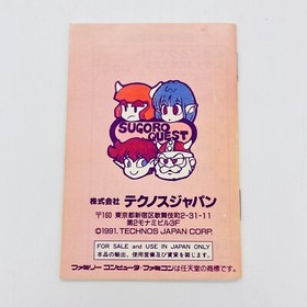 Sugoro Quest Nintendo Famicom Video Game Complete w/Manual Japan Import Tested!