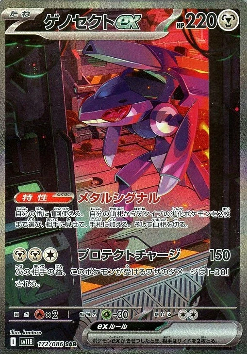 Genesect ex SAR 172/086 Black Bolt sv11B 2025 Pokemon Card Japanese - Image 2 of 4