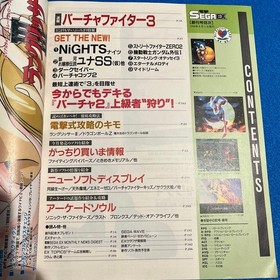 (Premier book/no supplement) Dengeki SEGA EX August 1996 issue first issue