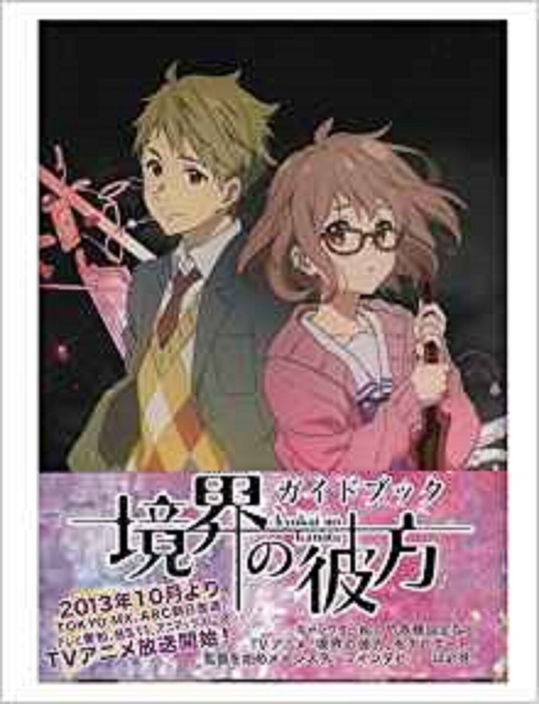 Beyond the Boundary (TV Show 2013) 