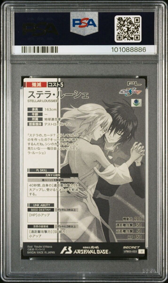 PSA10 Stellar Loussier Gundam Arsenal Base Secret Rare PSA10 Stellar Loussier Gundam Arsenal Base Secret Rare
