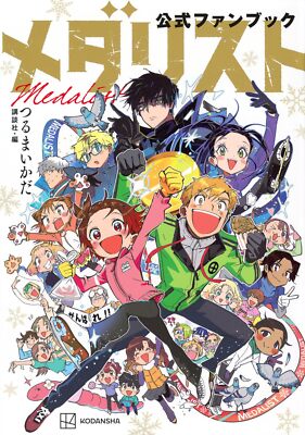 Medalist Official Fan Book Figure skating Manga Anime Collection Kodansha Japan