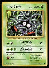 1996 Moderately Played Pokemon Tangela No. 114 Base Set Japanese
