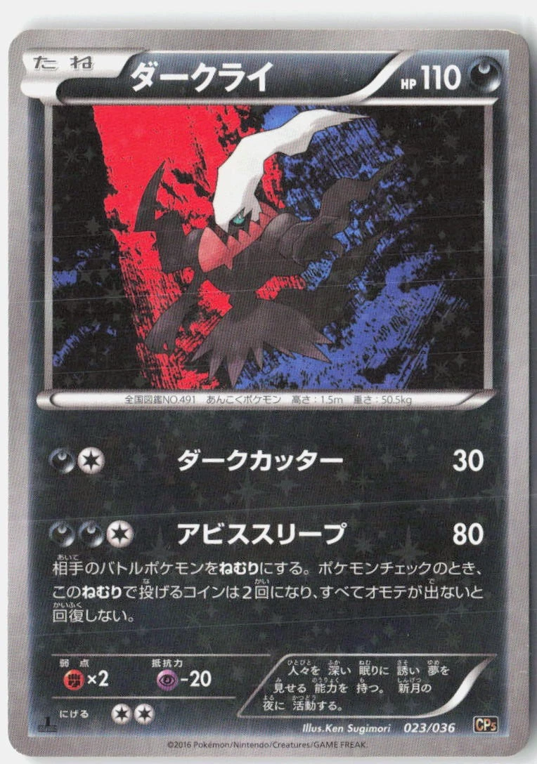 Darkrai 023/036 Cp5: Mythical & Legendary Dream Shine Collection