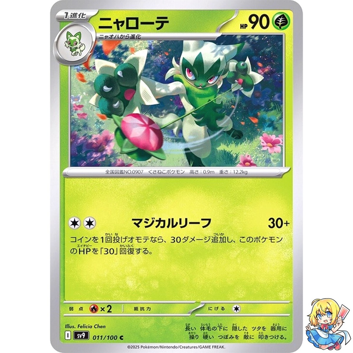 Floragato C 011/100 Battle Partners SV9 Pokemon Card Japanese | eBay