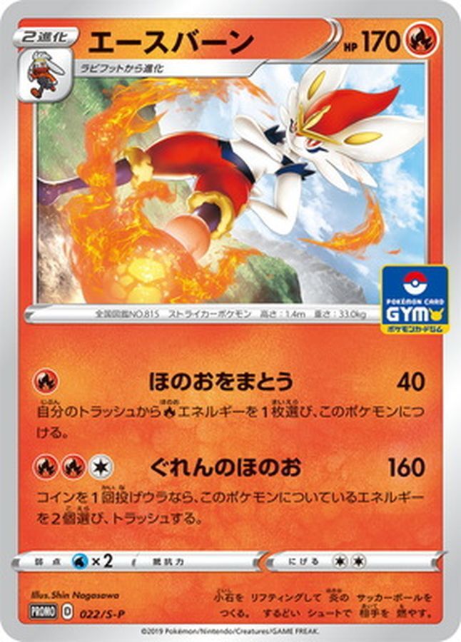 022-S-P - Pokemon Card - Japanese - Cinderace z 1 - Promo | eBay