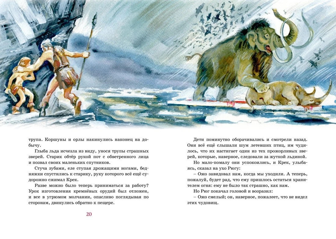 Приключения Доисторического Мальчика Д'Эрвильи Kids Book In.