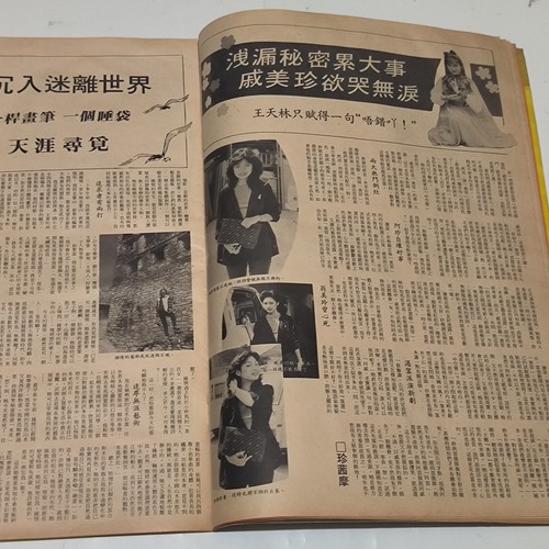 Hong Kong New Art Weekly Magazine 1980's Poster Sally Yeh 葉蒨文 Barbara Yung 翁美玲 - Bild 12 von 17