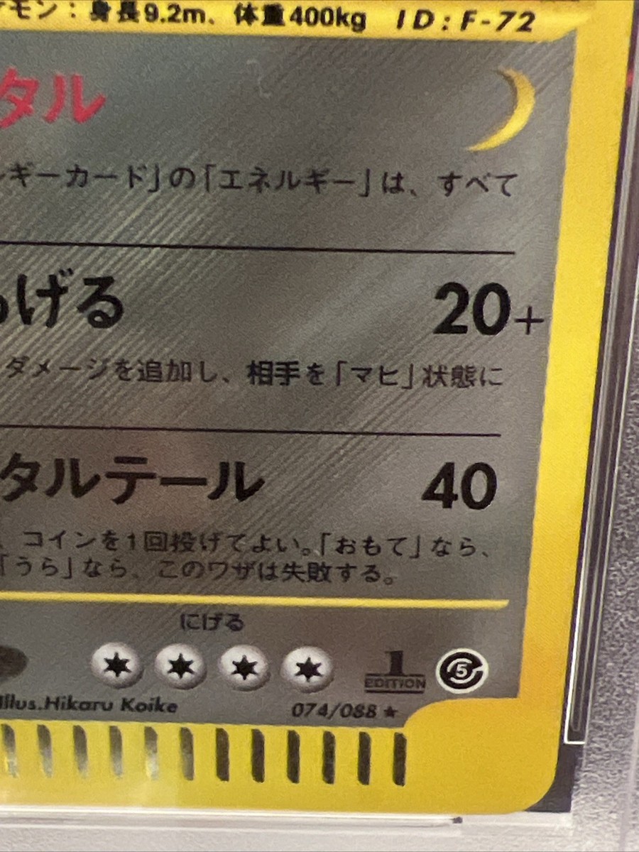 2002 Pokémon Japanese 1st Edition Steelix - Holo Mysterious