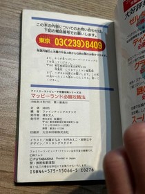 Family Computer Mappy Land Strategy Guide 1986 Used Nintendo Famicom