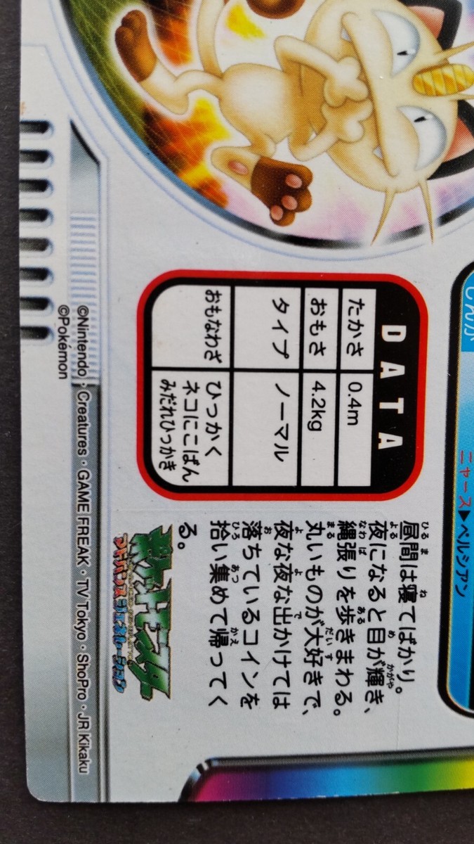 Meowth Pokemon Zukan Card Japanese Nintendo Game Rare FL.229
