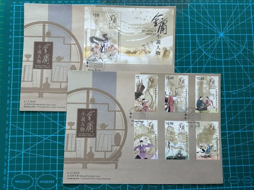 Hong Kong 2018 金庸小說人物 郵票 FDC Characters in Jin Yong’s Novels stamp