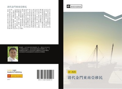 qing dai jin men dong nan ya yi min Hong Cheng You