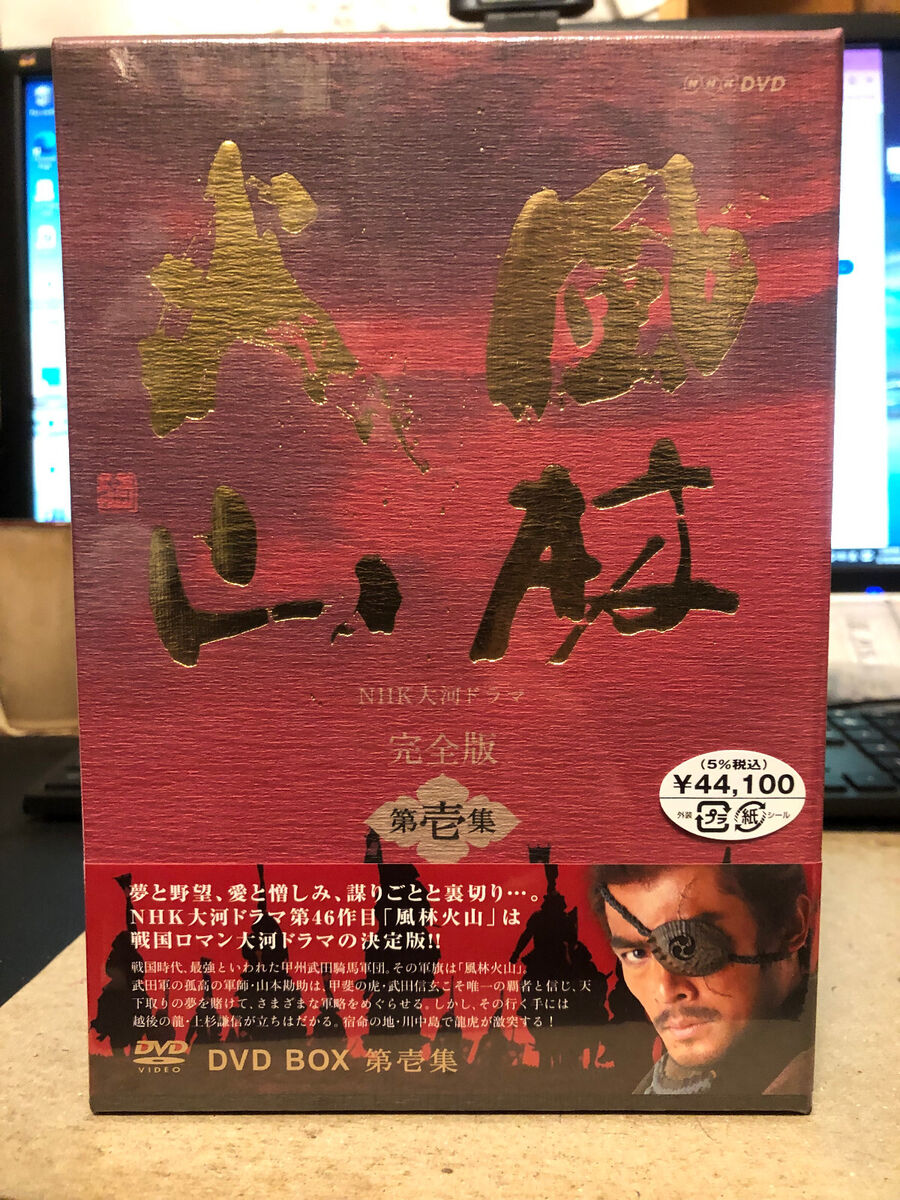 Kazan　第壱集　BOX　set　Furin　新品！　box　風林火山NHK大河ドラマDVD　new!　DVD　eBay