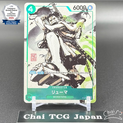 Ryuma P-072 Kaitai Shinroku Monsters Promo Japanese ONE PIECE Card Ryuma P-072 Kaitai Shinroku Monsters Promo Japanese ONE PIECE Card