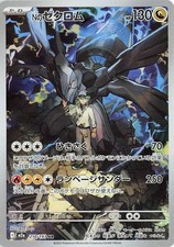 N's Zekrom 210/193 M2a: High Class Pack: Mega Dream Ex Holo