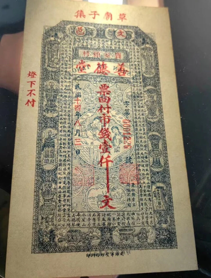 China Banknote Shan Te Tang Private Issue 1925 1000 Cash Wen Yi  PCGS 63 山东文邑钱庄票 - Image 3 of 4