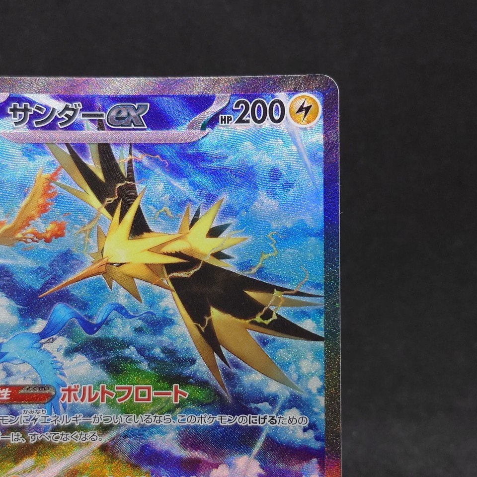 Zapdos Ex SAR 204/165 Pokemon 151 Japanese Card – Scarlet & Violet