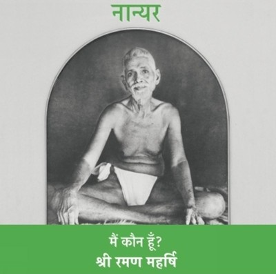 Nan Yar - Who Am I? (Hindi) by Sri Ramana Maharshi (Hindi) Paperback Book