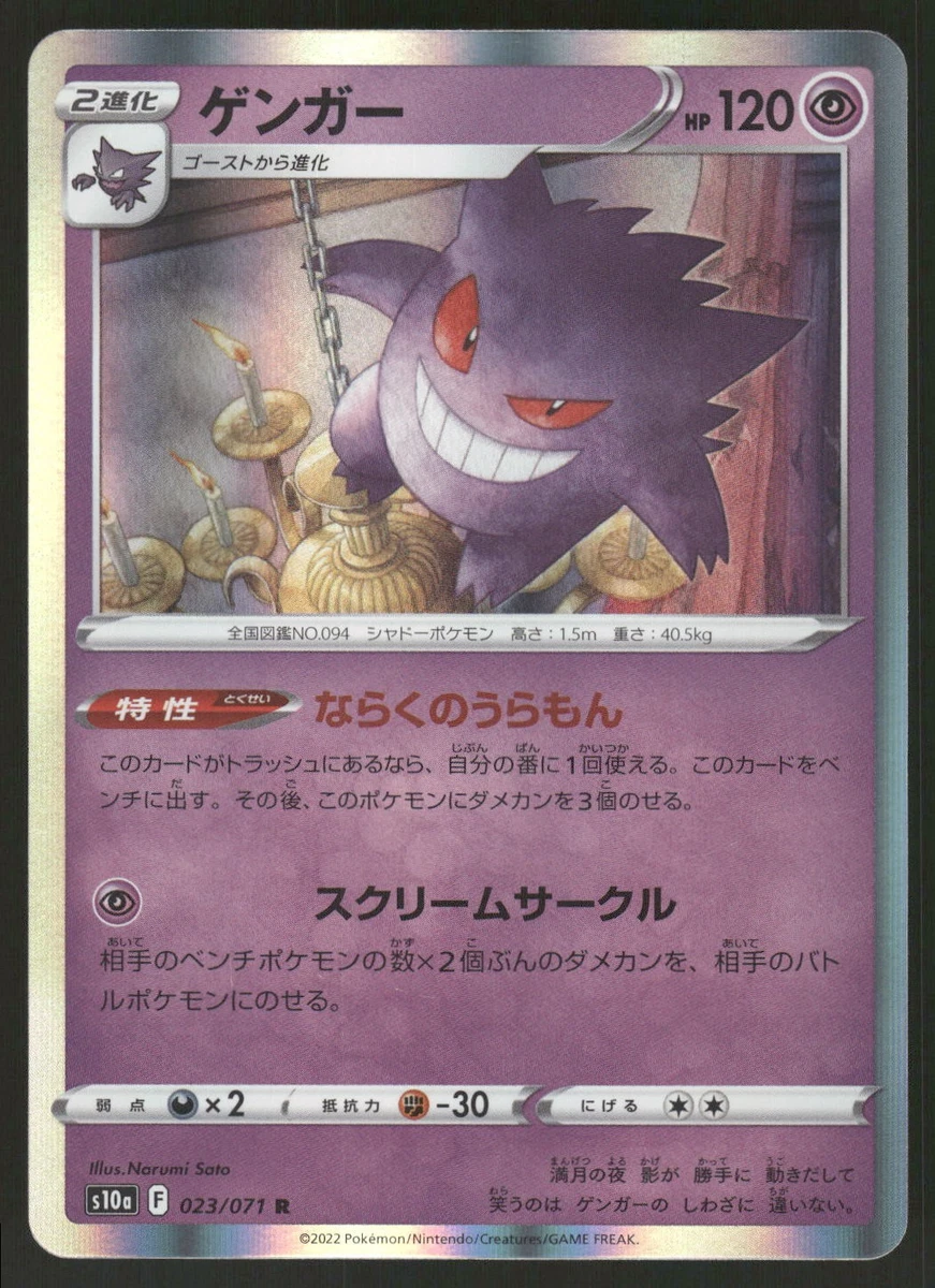 Gengar 023/071 S10a: Dark Phantasma for sale | eBay