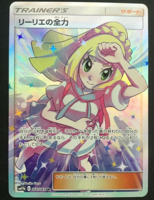 Pokemon Dream League Lillie's Full Force 068/049 Full Art Japanese MINT