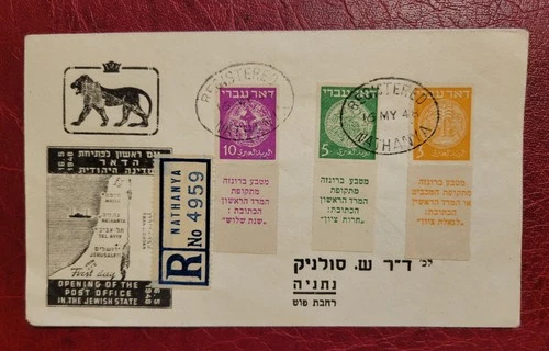 Israel 1948 - TABBED Official FDC 1st coins Doar Ivri - ROULETTED
