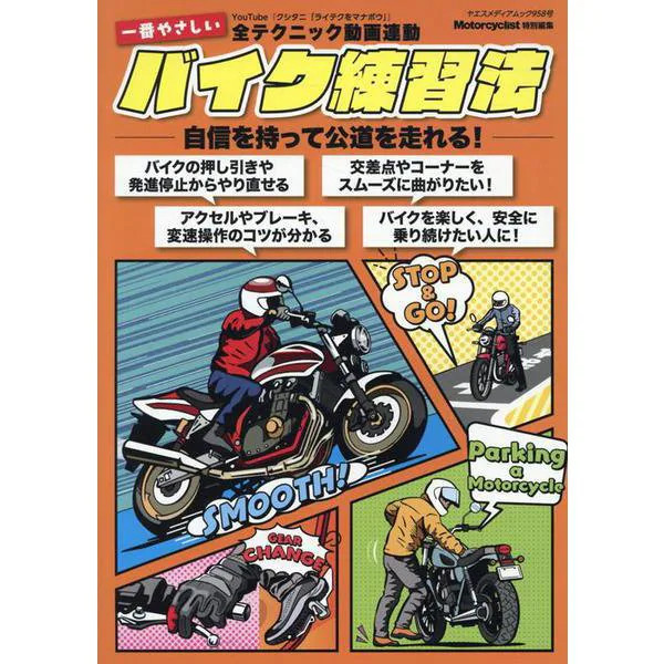 Bike Practice Method Japan Import Excellent