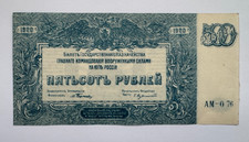 Russia, 500 Rubles 1920, Banknote, Pick# S434, Crisp Uncirculated