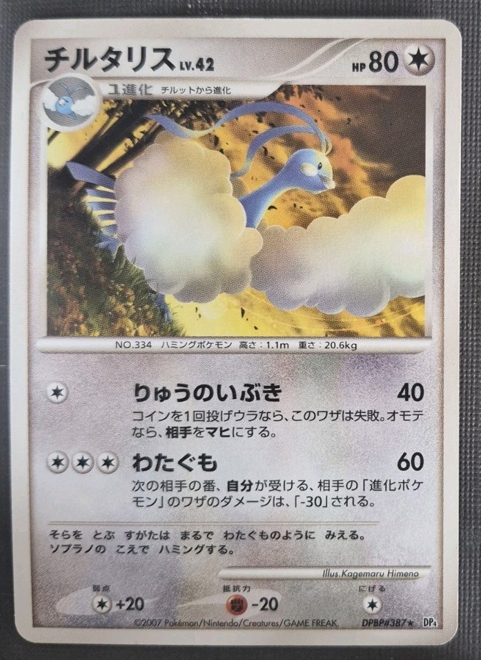 Altaria DPBP#387 Pokemon Card Japanese DP4 Dawn Dash 1st Edition Rare 2007 - MP