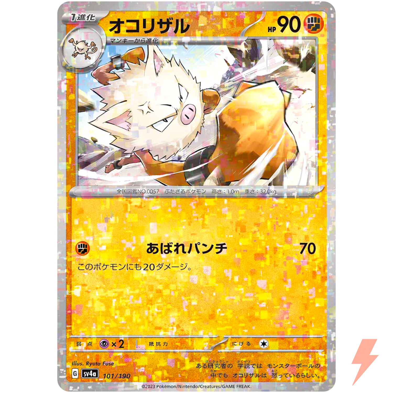 Primeape (Reverse Holo) 101/190 SV4a Shiny Treasure ex - Pokemon Card Japanese