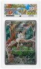 Pokémon TCG Meowth Phantasmal Flames Illustration Rare Ace 10 Perfect Subgrades