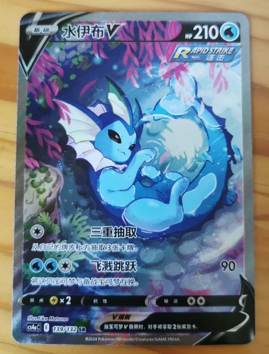 vaporeon v pokemon card value Vaporeon V