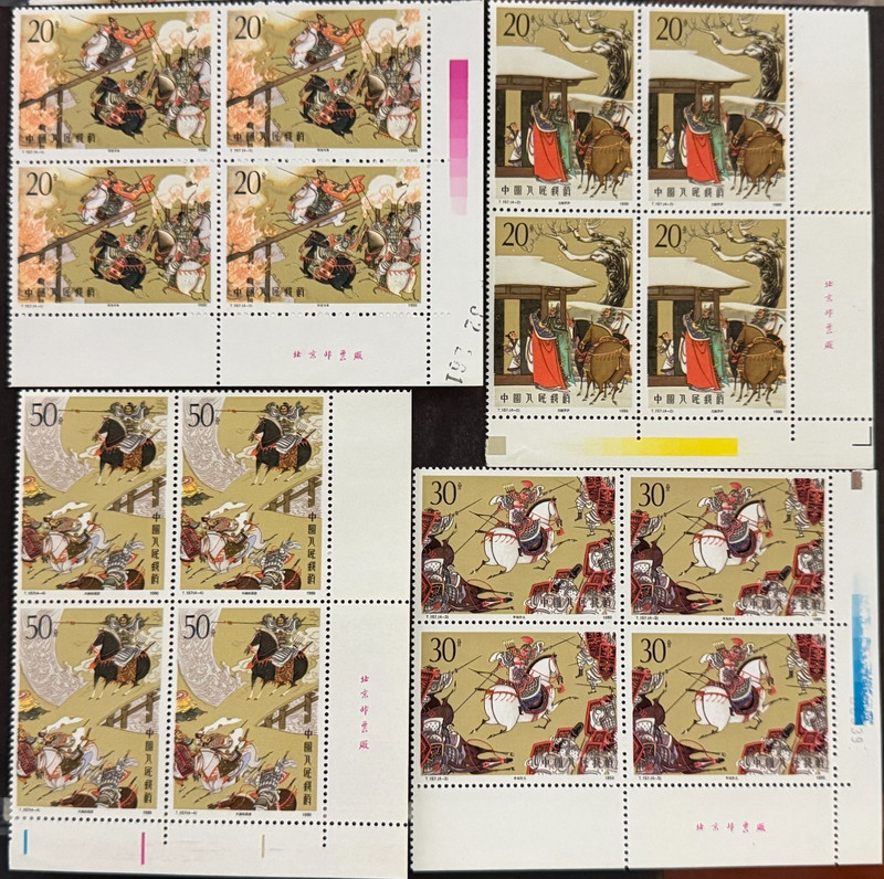 China Stamps -中国邮票-中国古典文学名著-《三国演义》(第二组) 1990 , T157 , Sc 2310-13 - MNH-VF