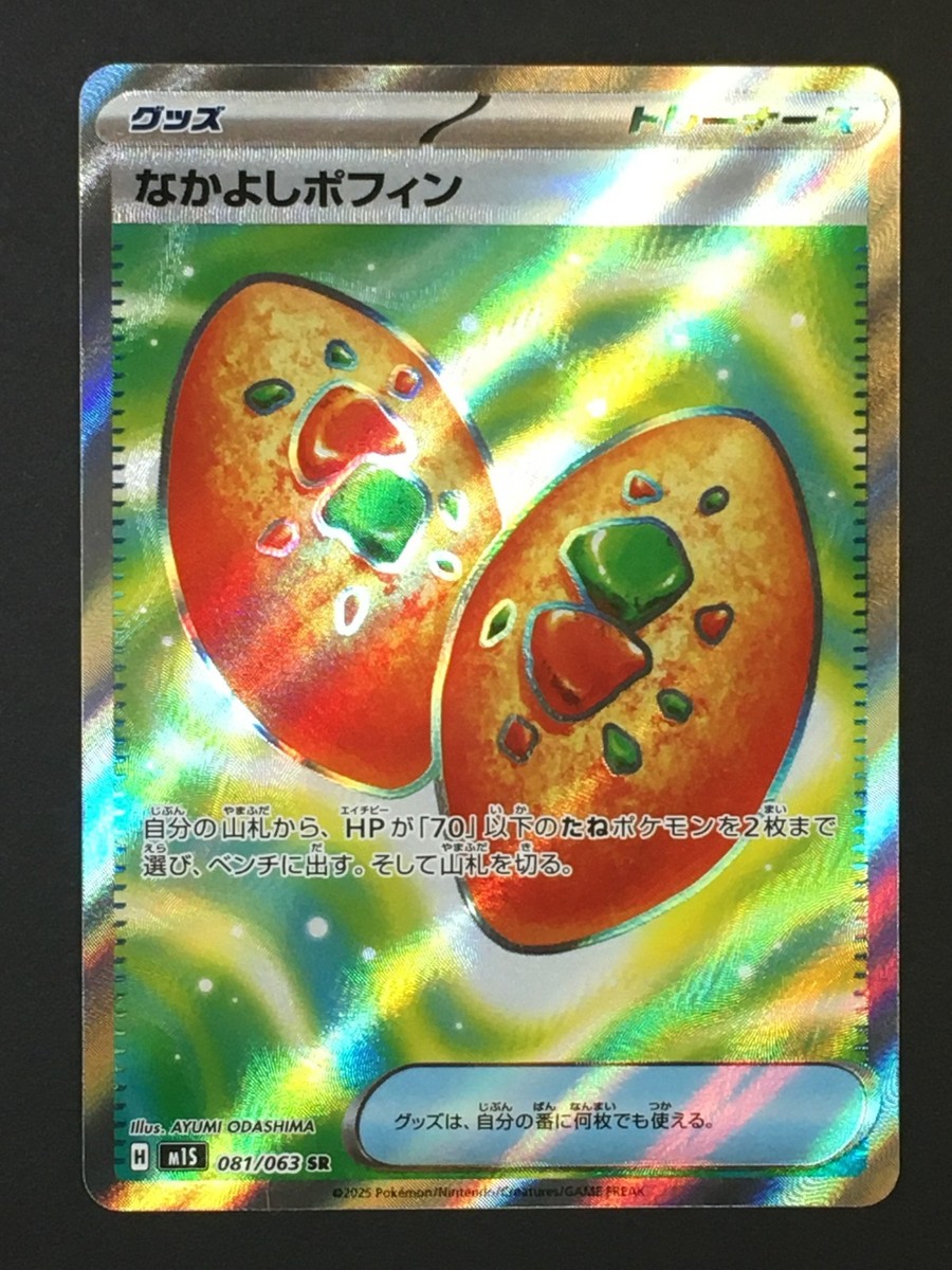 Buddy-Buddy Poffin 081/063 M1s: Mega Symphonia Holo