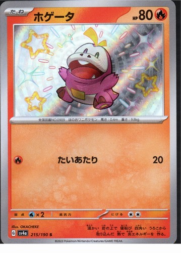 Drifloon 260 S - SV4a: Shiny Treasure ex Pokemon 2023