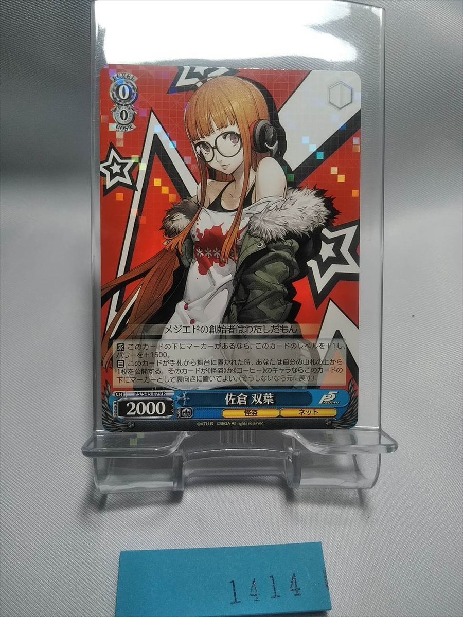 Weiss Schwarz Persona 5 Card P5/S45-079 R Holo Futaba Sakura