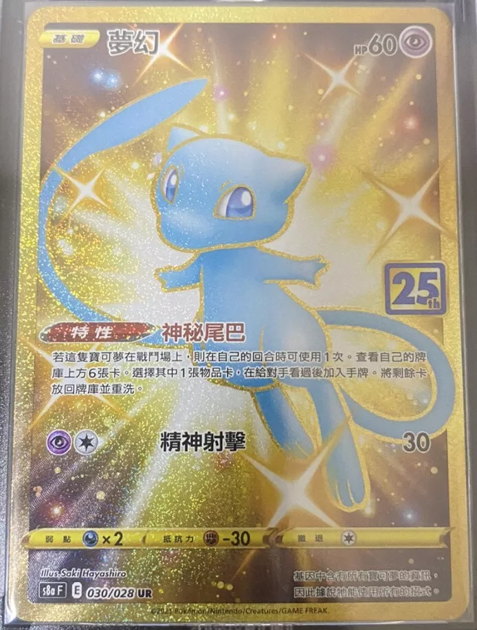 POKEMON Card Mew UR(Gold Rare) 25th Anniversary Collection Original Genuine