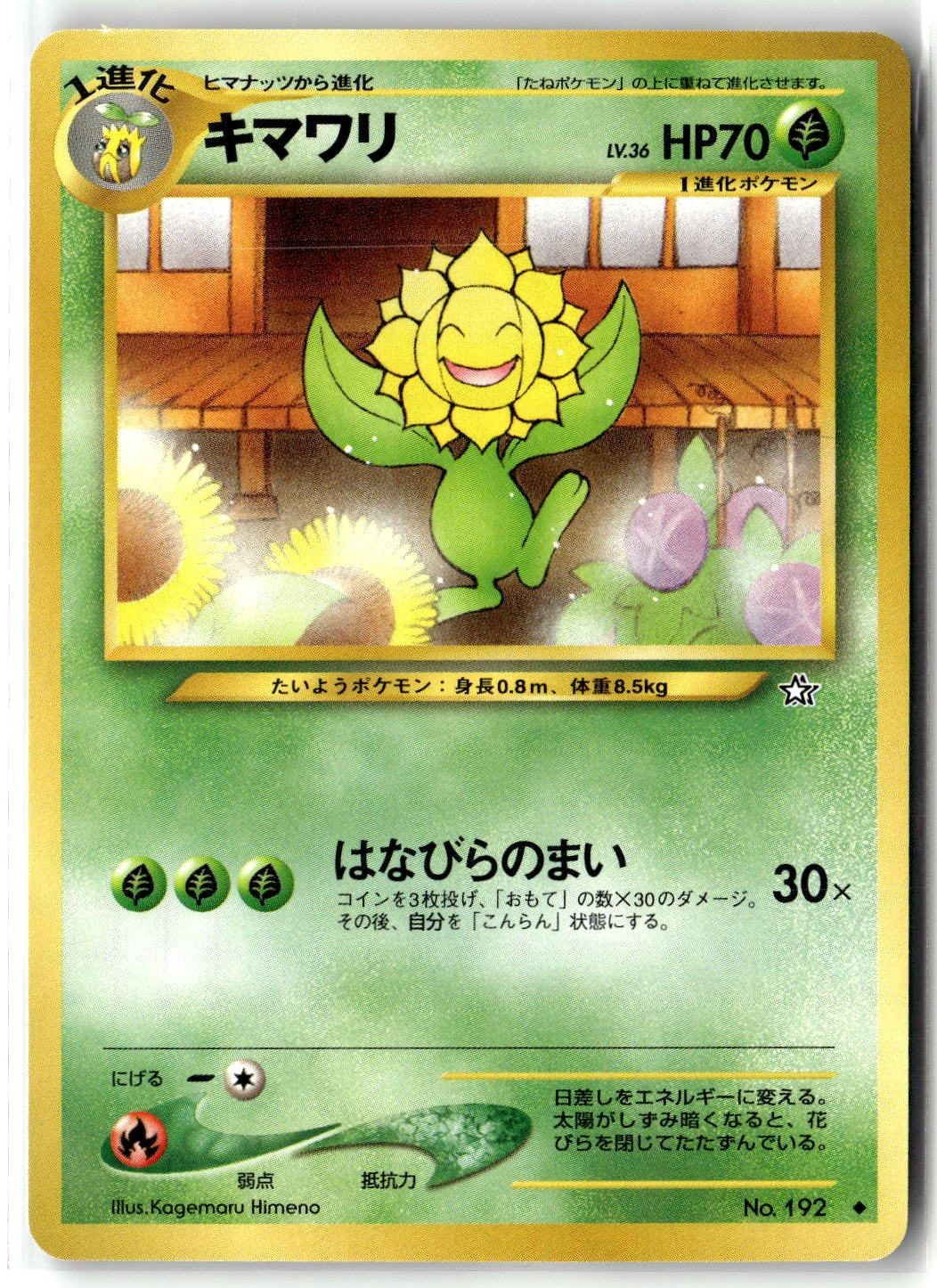 Sunflora - 192 - U - Kagemaru Himeno - NM
