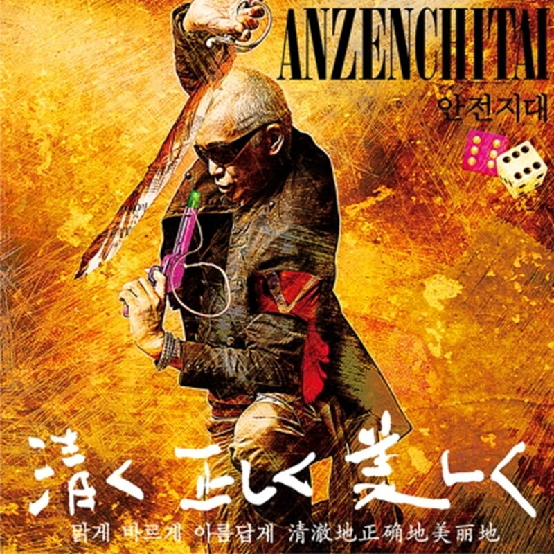 Anzen Chitai/Anzen Chitai 12 UPJY9232 New LP | eBay