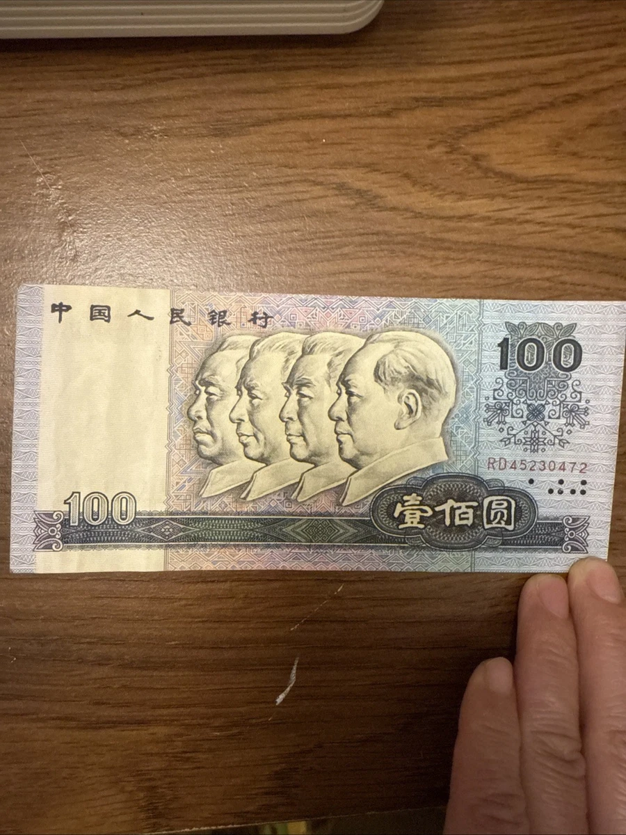 1990 中国纸币| eBay