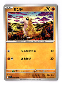 Sandshrew 020/063 M1l: Mega Brave Regular (Japanese)