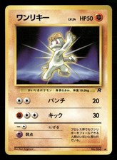 Machop NO. 066 Common Team Rocket Pokemon Japanese Moderately Played
