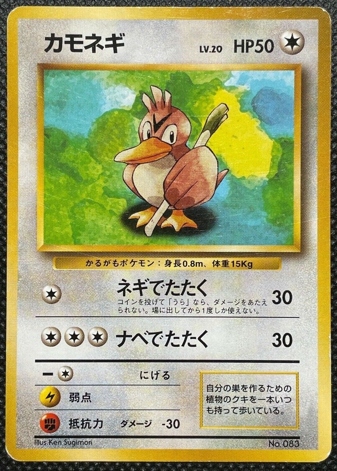 Pokemon Square sticker Farfetch'd Farfetchd