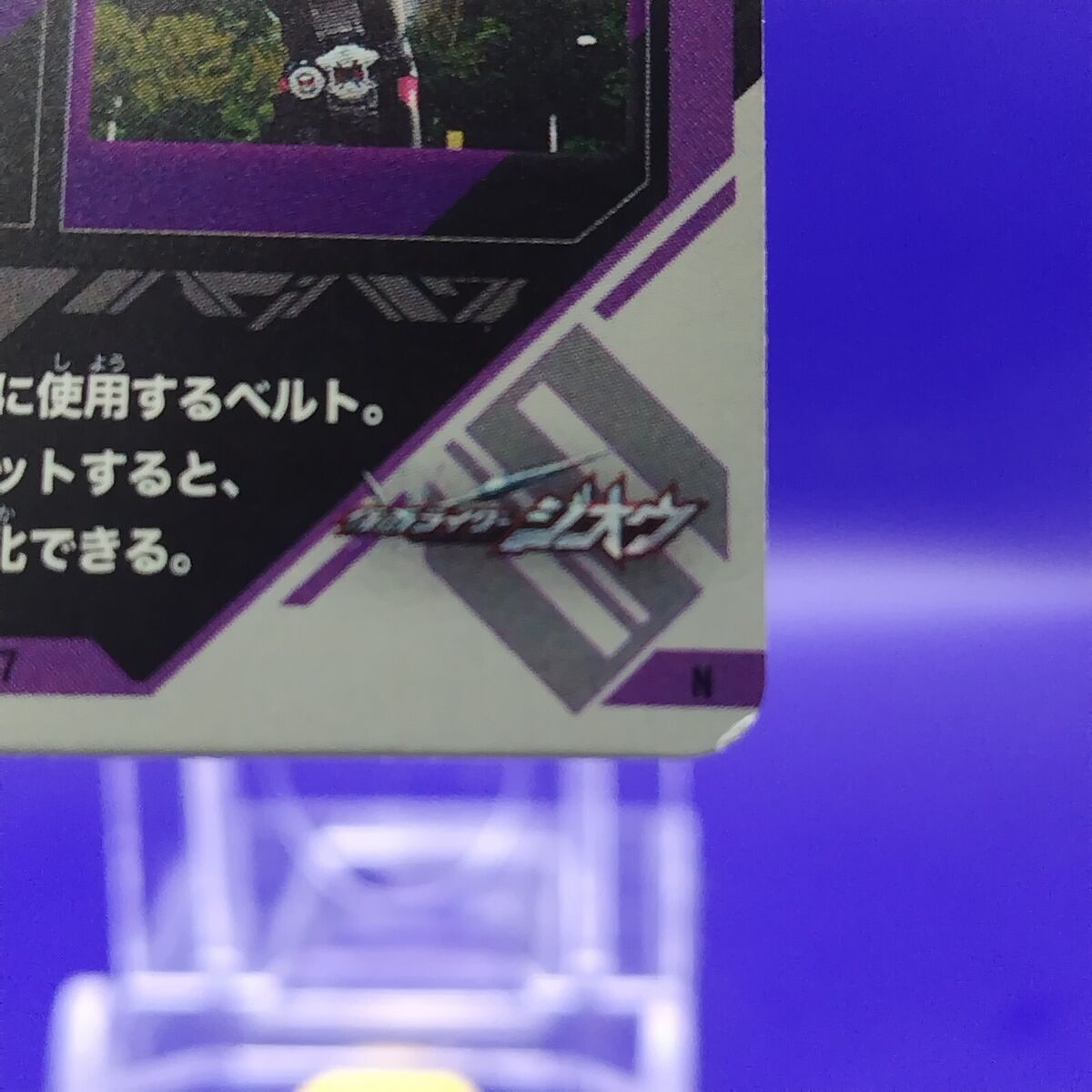 Ziku-Driver Kamen Rider ZI-O Trading Card Bandai Japan Ziku-Driver Kamen Rider ZI-O Trading Card Bandai Japan