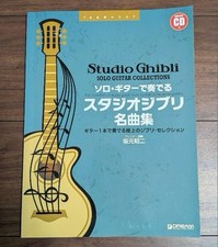 A collection of Studio Ghibli masterpieces played on a solo guitar The finest